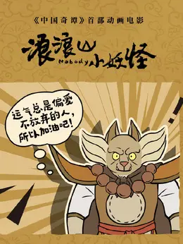 黄眉怪/如来(黄眉怪扮演)/孙悟空/猪八戒剧照