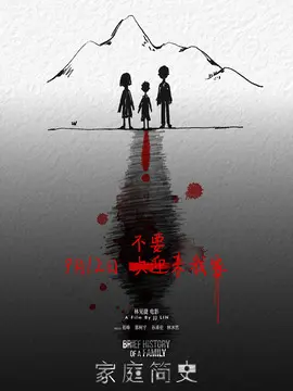 家庭简史简介封面图