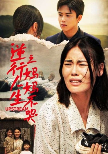妈妈不哭