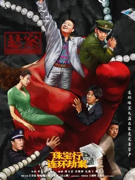 悬案
