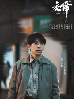 春晓剧照